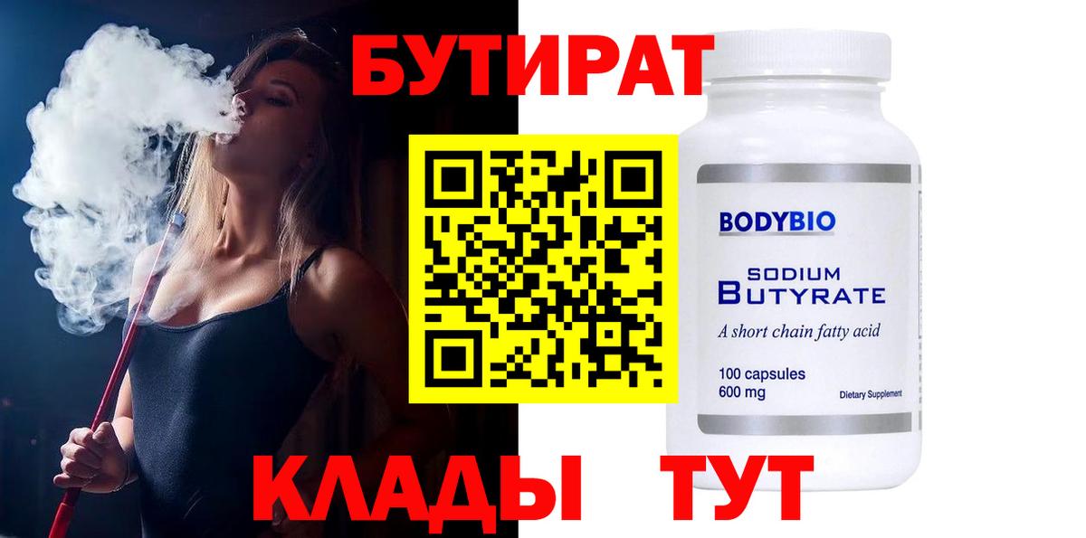 БУТИРАТ GHB Кинель