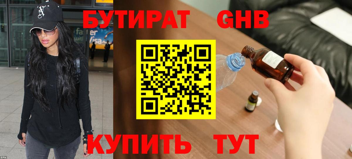БУТИРАТ буратино  Вход с VPN  Кинель 