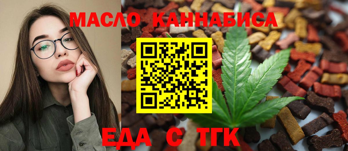 Еда ТГК конопля  Вход с VPN  Кинель 