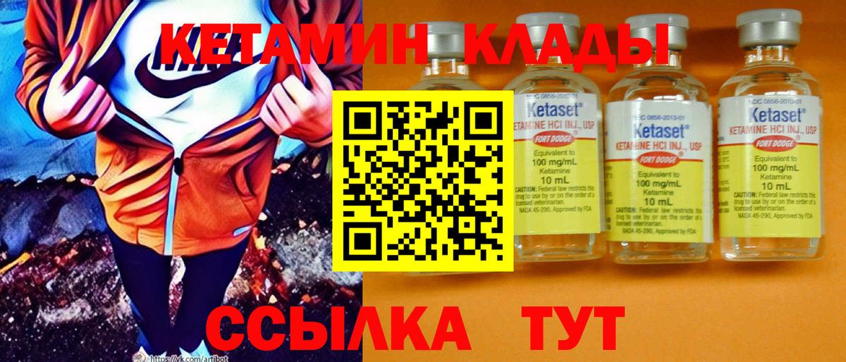 КЕТАМИН ketamine Кинель