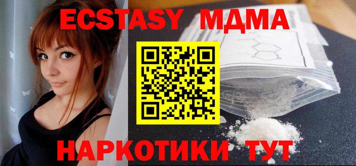 МДМА кристаллы  Вход с VPN  МДМА  MDMA VHQ  Кинель 