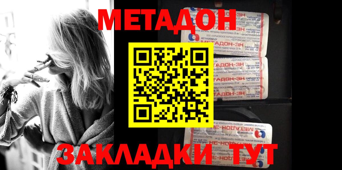 Метадон мёд Кинель